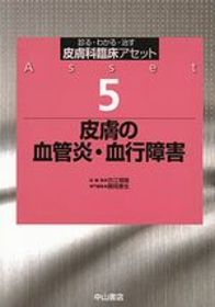 5　皮膚の血管炎・血行障害 1158
