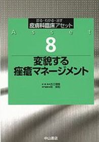 8　変貌する痤瘡マネージメント 1197