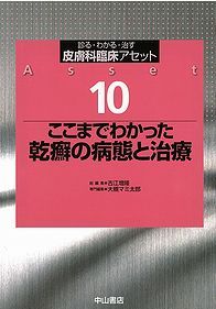 10　ここまでわかった　乾癬の病態と治療 1218