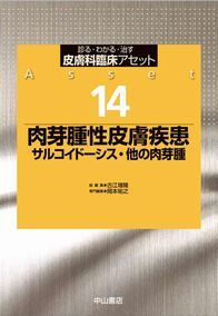14　肉芽腫性皮膚疾患 1278