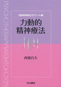 力動的精神療法 1136