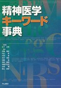 精神医学キーワード事典 1157