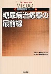 糖尿病治療薬の最前線 1191