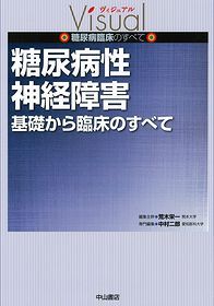 糖尿病性神経障害 1271