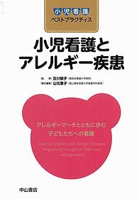 小児看護とアレルギー疾患 1169
