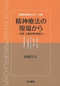 精神療法の現場から 1180