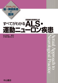 すべてがわかる ALS(筋萎縮性側索硬化症)・運動ニューロン疾患 1288