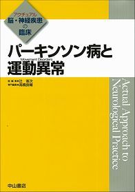 パーキンソン病と運動異常( Movement Disorders) 1329