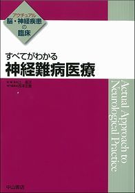 神経難病医療 1417