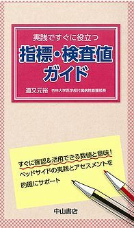 実践ですぐに役立つ　指標・検査値ガイド 1219
