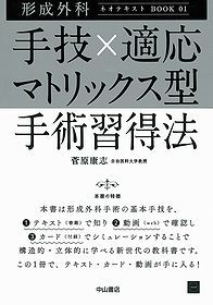 手技×適応マトリックス型手術修得法 1213