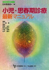 小児・思春期診療　最新マニュアル 1232