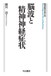脳波と精神神経症状 1243