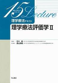 理学療法評価学Ⅱ 1322
