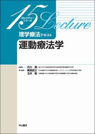 運動療法学 1372