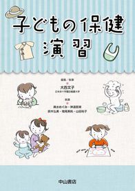 子どもの保健　演習 1258