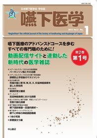 嚥下医学　Vol.2　 No.1 1268