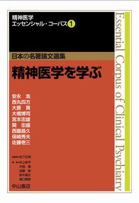 精神医学を学ぶ 1277