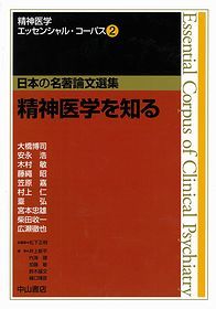 精神医学を知る 1272