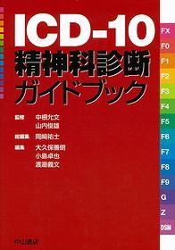 ICD-10精神科診断ガイドブック 1284