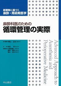 麻酔科医のための循環管理の実際 1286