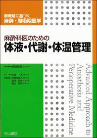 麻酔科医のための体液・代謝・体温管理 1377