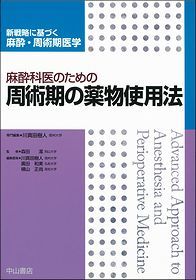 麻酔科医のための周術期の薬物使用法 1416