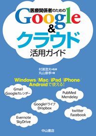 医療関係者のためのGoogle＆クラウド活用ガイド 1302