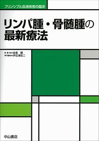 リンパ腫・骨髄腫の最新療法 1342