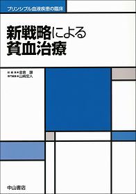 新戦略による貧血治療 1368
