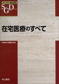 在宅医療のすべて 1339