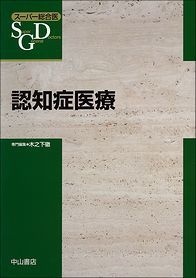 認知症医療 1369