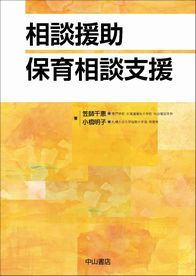 相談援助　保育相談支援 1354