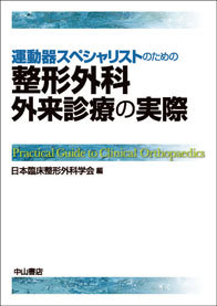 運動器スペシャリストのための整形外科外来診療の実際 1360