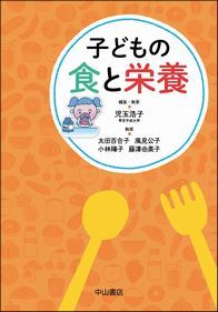 子どもの食と栄養 1373