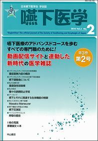 嚥下医学　Vol.3  No.2 1381